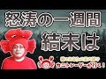 【怒涛の1週間、結末は】2020/3/13(金)FX実況ライブ生配信カニトレーダーが行く! 生放送562回目🎤★☆★現在収支+2,398,820円★☆