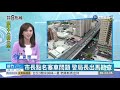 陳其邁就任第二天 蘇揆力挺高建設 | 華視新聞 20200825