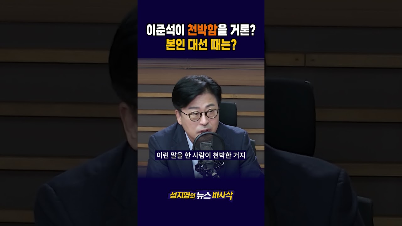 [1분바사삭] 김종혁 “이준석이 천박함을? 본인 대선 때 생각해라”