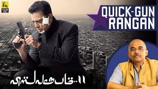 Vishwaroopam 2 Tamil Movie Review By Baradwaj Rangan | Quick Gun Rangan