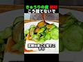きゅうりの皮絶対剥かないで！これ一つで目の健康とむくみが全然違います 🥒