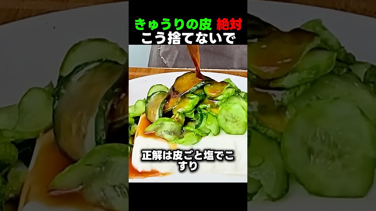 きゅうりの皮絶対剥かないで！これ一つで目の健康とむくみが全然違います 🥒