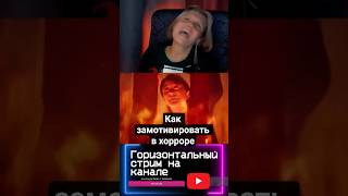 Ну прелесть же #silenthillf #rinko #girlgamers #horror #games #stream #horrorgame #юмор #pc