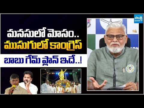 Ambati Rambabu On Revanth Reddy NTR Statue Innaguration In Hyderabad | Chandrababu @SakshiTV - SAKSHITV