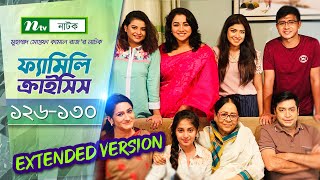 #FamilyCrisis | ফ্যামিলি ক্রাইসিস | EP 126- 130| Sabnam Faria | Sarika Sabah | Shamim Hasan | Palash