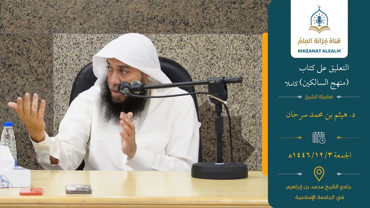 تعريف الزكاة مع شرح مختصر : الشيخ هيثم سرحان حفظه الله
