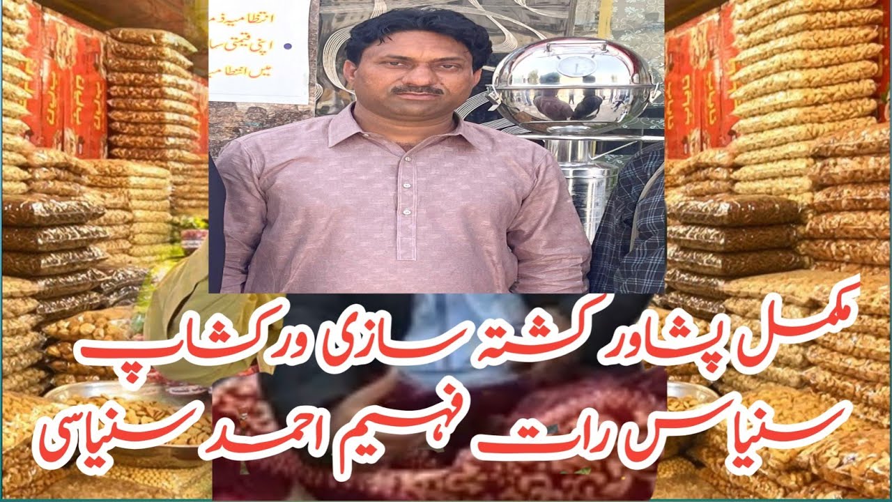 پشاور سنیاس رات 2 فروری کی  ویڈیو | استاد الاطباء حكيم محمد فہیم سنیاسی | world life 33 | Kushta