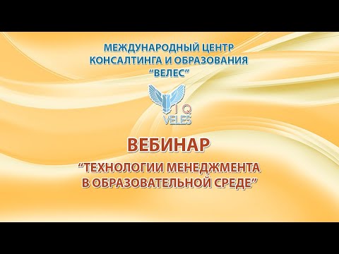 Технологии менеджмента в образовательной среде