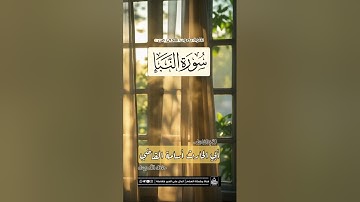 #تلاوة_هادئة_سورة النبأ. القارئ أسامة القاضي