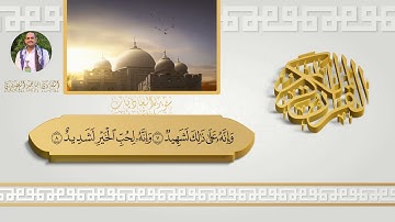 سورةالعاديات ماجد العويري