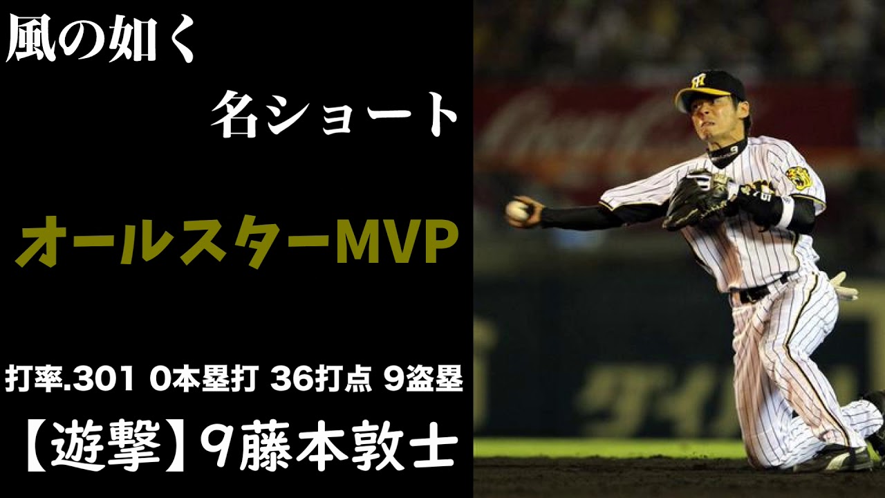 阪神タイガースの歴代 一部 二遊間コンビで応援歌メドレー Youtube