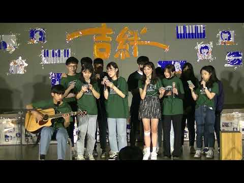 22屆吉他社大成《吉絆》--煙花