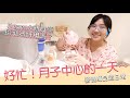 【Vlog】月子中心的一天 開箱月子餐  Hegen&amp;新貝樂擠乳器好用嗎？ ｜營養師品瑄日常