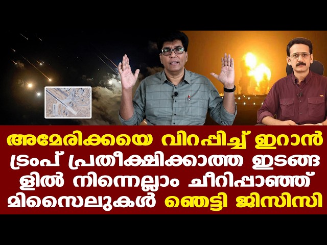 Iran | Trump | GCC | ഗള്‍ഫ് രാജ്യങ്ങള്‍ വീണ്ടും ആശങ്കയിലായി | എല്ലാം തകിടംമറിച്ച് അമേരിക്ക