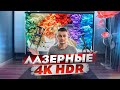 Я познал ЛАЗЕРНЫЕ 4К в коротком фокусе на крутом экране. Kezga Projector 4K