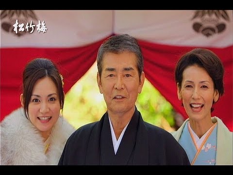 いいなCM　宝酒造　松竹梅　渡哲也　2011／2012