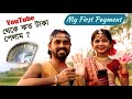 My First Payment From YouTube💰😍 | আমি কত টাকা পেলাম? | Sashti Baishnab | 2023