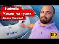 Чехол на тузик из Sunbrella своими руками. Проект на 6 дней, стоит делать или никогда?