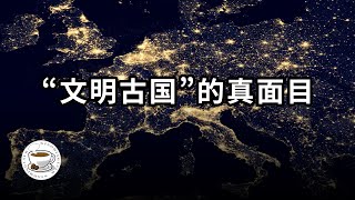 “四大文明古国”的真面目一个光耀后世的文明为何会被中国历史课本“抹除”