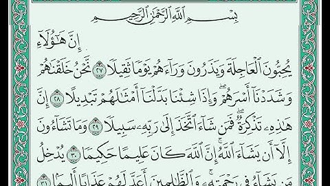 سورة الانسان من 27 -31 للأطفال