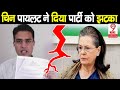 BREAKING!! सचिन पायलट के इस्तीफे के बीच आई ये खबर, विधायको ने पलटी बाज़ी...|| Rajasthan Politics