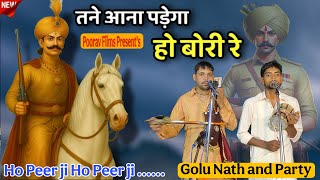 Ho Peer ji Ho Peer ji Tane Aana Padega Ho Peer jil Sabal Singh Bawri Bhajan I Golu Nath and Party I