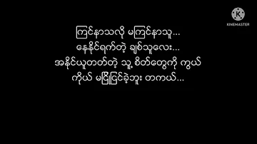 တစ်ခါတည်းချစ်ချင်လို့ပါ-ချမ်းချမ်း#myanmar song#karaoke version 🎤