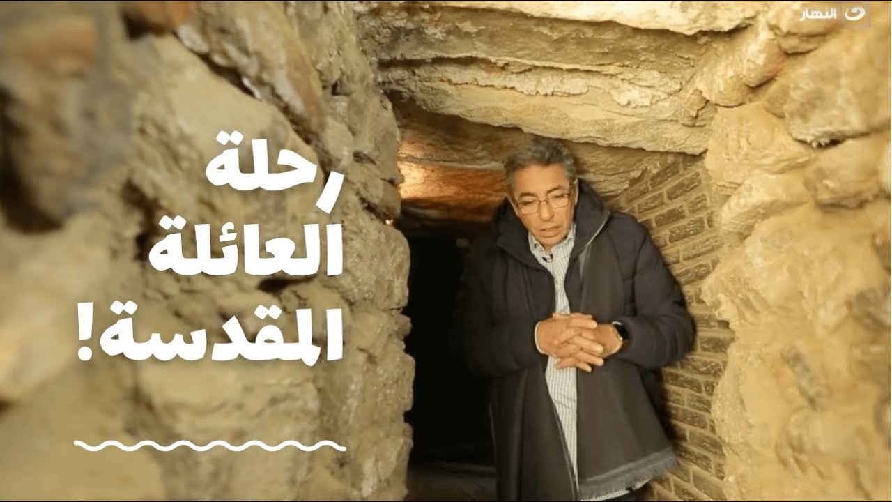 باب الخلق| أول تصوير لمسارات رحلة العائلة المقدسة التي شرفت بها مصر