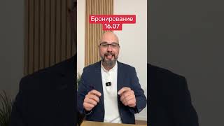 Бронь от мобилизации