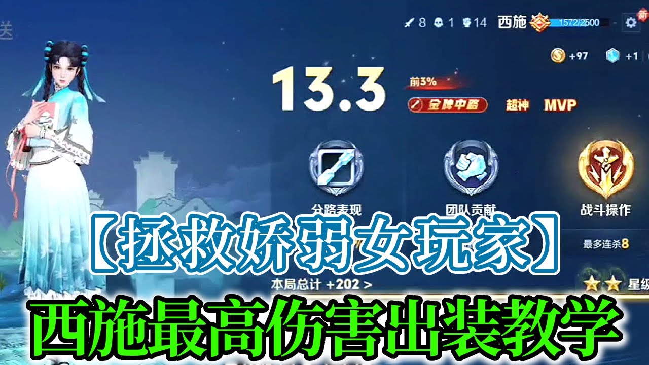 西施最高出装教学，满血420法抗高渐离，一个球爆炸2800伤害，直接秒！#王者荣耀 #教学 #娱乐 #女玩家