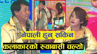 Rajesh Hamal देखि Bhuwan Kc लाई Dance सिकाएका Kamal Rai ध'रीधरी रो.ए? माया पाए पनि नेपाली हुन् सकिन.