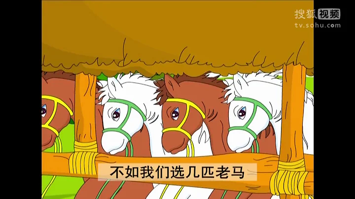 【成语故事】老马识途 - 天天要闻