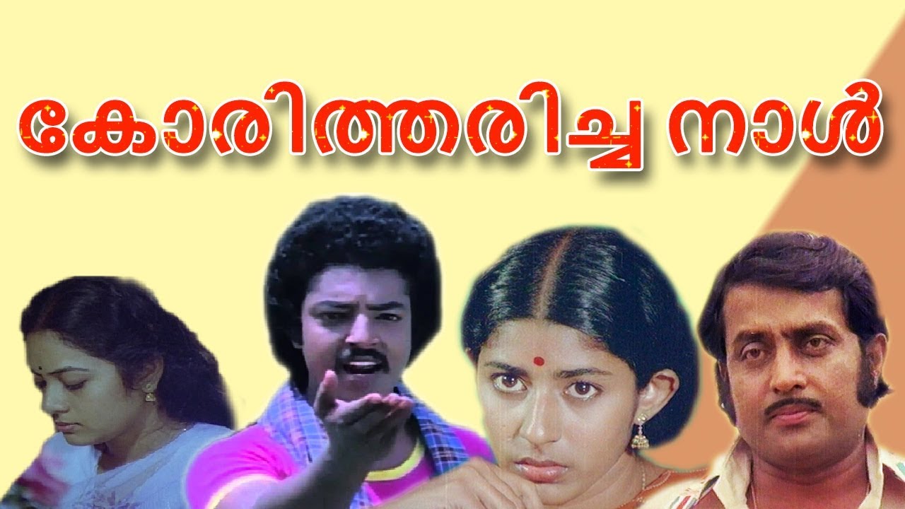 Malayalam Full Movie  Koritharicha Naal  Malayalam Romantic Movies