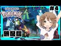 【初見歓迎】ゆっくり気ままに旅するミアレシティ#4【ポケモンZA】