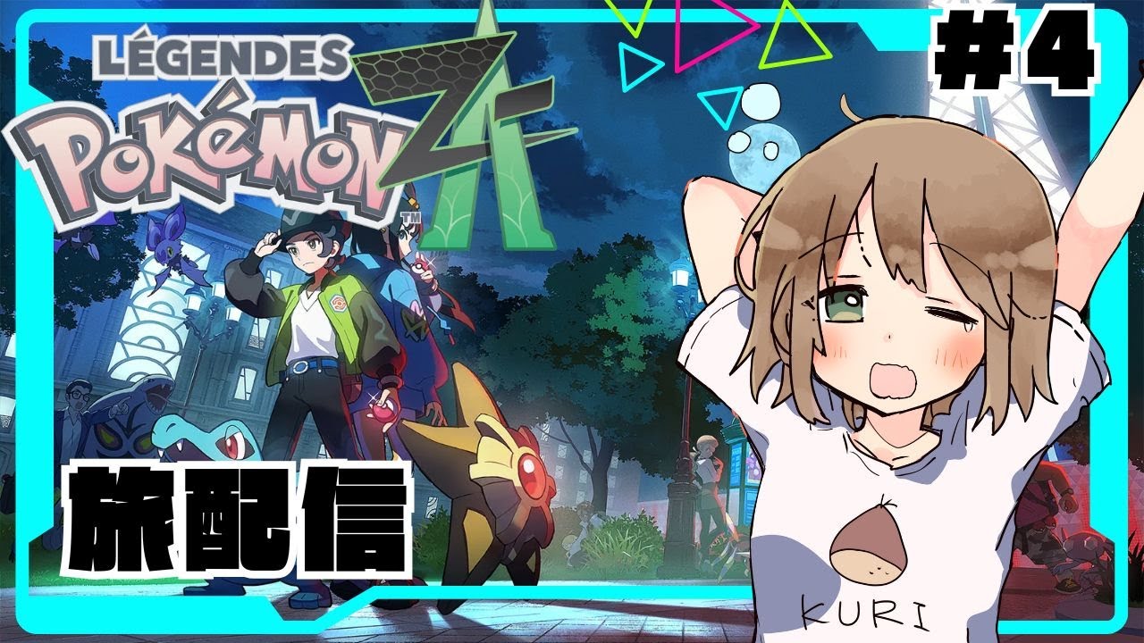 初見歓迎】ゆっくり気ままに旅するミアレシティ＃4【ポケモンZA