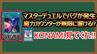 １分解説無事修正されましたマスターデュエル