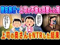 【2ch馴れ初め】慰安旅行で上司の不倫を目撃→仕返しで上司の奥さんをNTRした結果www