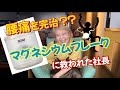 【腰痛激減】ギックリ腰が治る魔法みたいなアイテム？を紹介！#アパレル ＃ギックリ腰＃マグネシウムフレーク