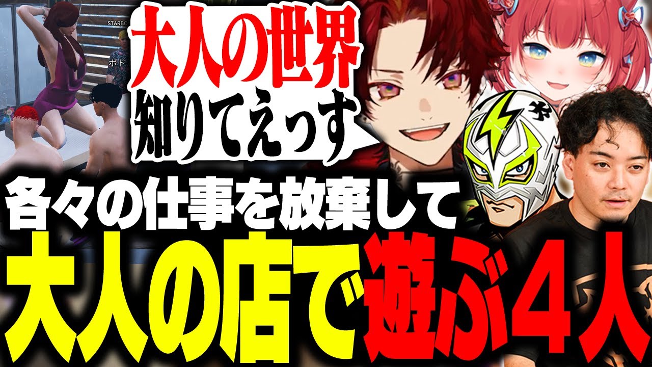 警察官の仕事を放棄して、大人のお店で満喫するツルギ達御一行【VCRGTA3/柊ツルギ】