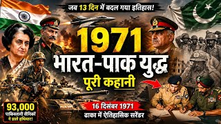 1971 War Explained in Hindi 🇮🇳 | India vs Pakistan | Bangladesh Creation Story