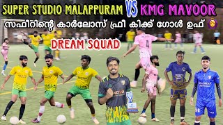 അഖിലേന്ത്യ Champions League ഏറ്റവും മികച്ച കളി | SUPER STUDIO VS KMG MAVOOR | Dream Squad🔥💯 screenshot 1