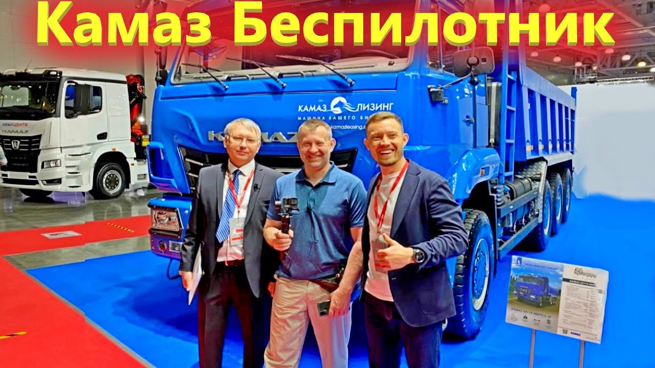 Камаз беспилотник с осью Ростар. Когда водитель будет не нужен? - YouTube