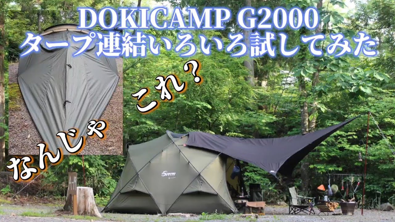 ドキキャンプ g2000-