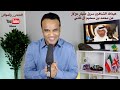 تحياتي وأشواقي عبدالله الشاهين سرق مليار دولار من محمد بن سحيم آل ثاني 474
