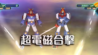 【機戰30】超電磁迴旋V字斬  DLC -  雷霆五號  + 孔巴拉德V 合體攻擊