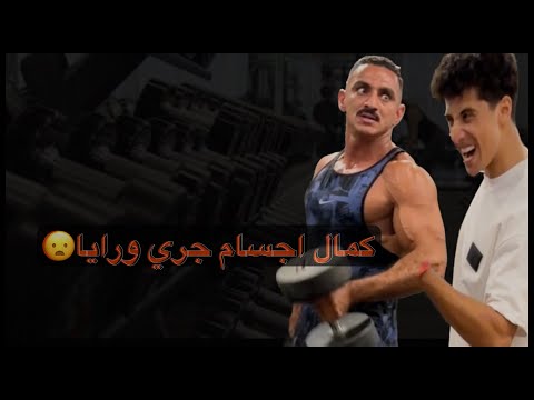 بطل جمال اجسام اتجنن وجري ورايا وساب كل حاجه في ايدو مقالب جديده مع احمد كريم 
