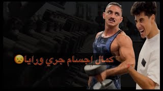 بطل جمال اجسام اتجنن وجري ورايا وساب كل حاجه في ايدو 😳/مقالب جديده مع احمد كريم 😂