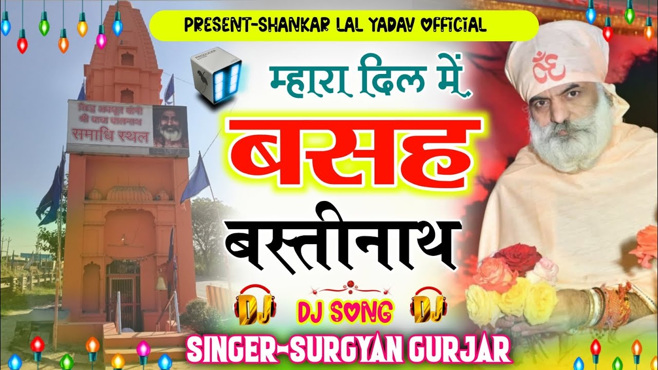 DJ Remix Bastinath Song॥म्हारा दिल म बसह बस्तीनाथ॥ Mara Dil M Base Bastinath॥ Singer-Surgyan Gurjar॥