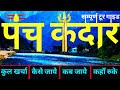     panch kedar tour guide  complete info of panch kedar  tungnath  rudranath  temple