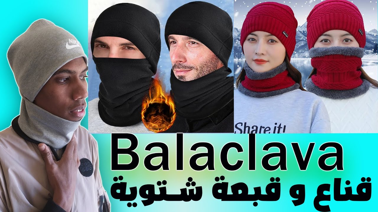 تفصيل وخياطة قبعة على ىشكل قناع بالاكلافا Balaclava بدون مساعده احد
